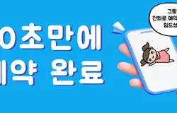 서울J플란트치과 예약 프로그램
